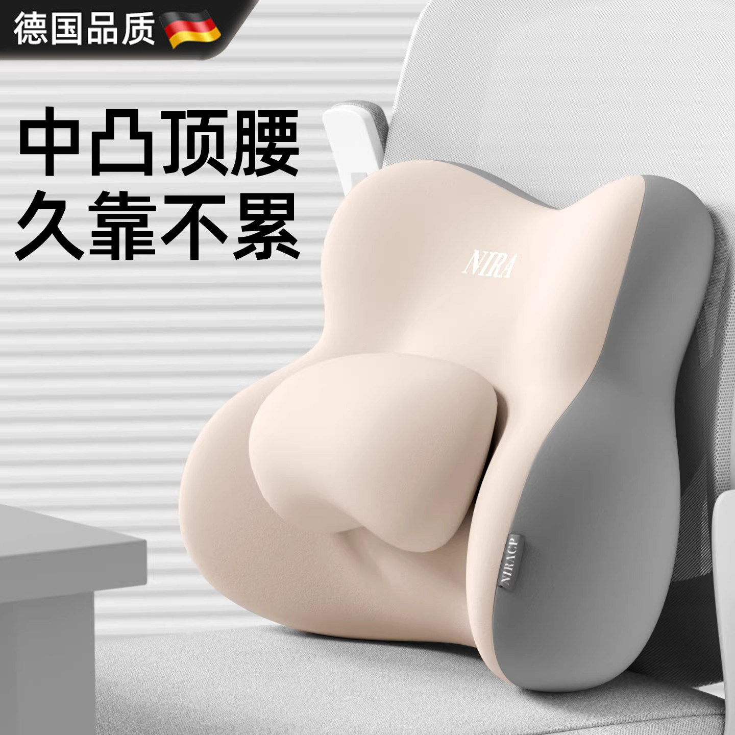 德国腰靠办公室护腰靠垫座椅靠背垫久坐神器腰垫靠背腰枕工位腰托
