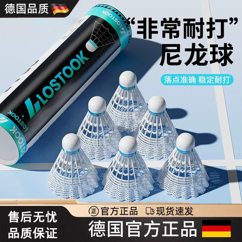羽毛球尼龙球羽毛球软木球头耐用