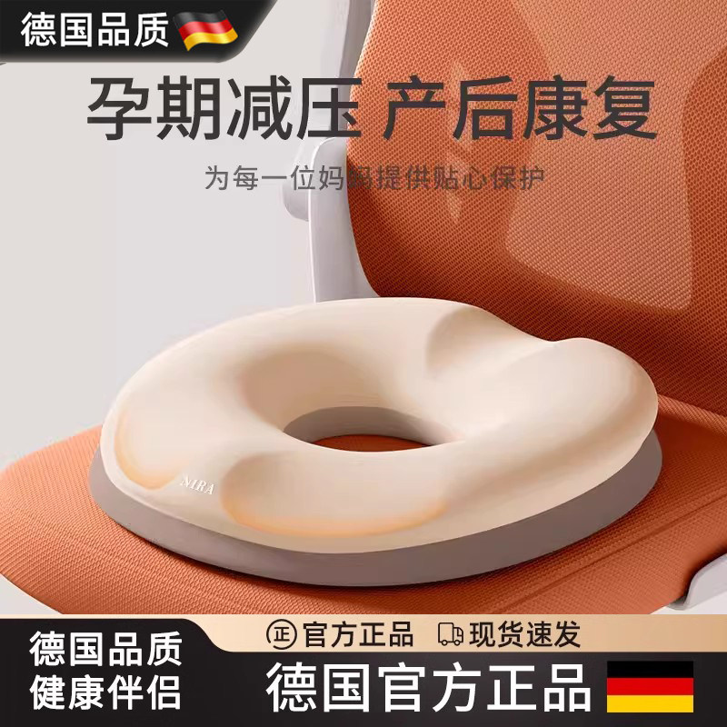 德国孕妇坐垫产妇顺产缓解产后侧切撕裂月子座垫减压痔疮垫屁股垫,居家布艺,椅垫,淘宝优惠券,粉丝福利购,淘宝优惠卷
