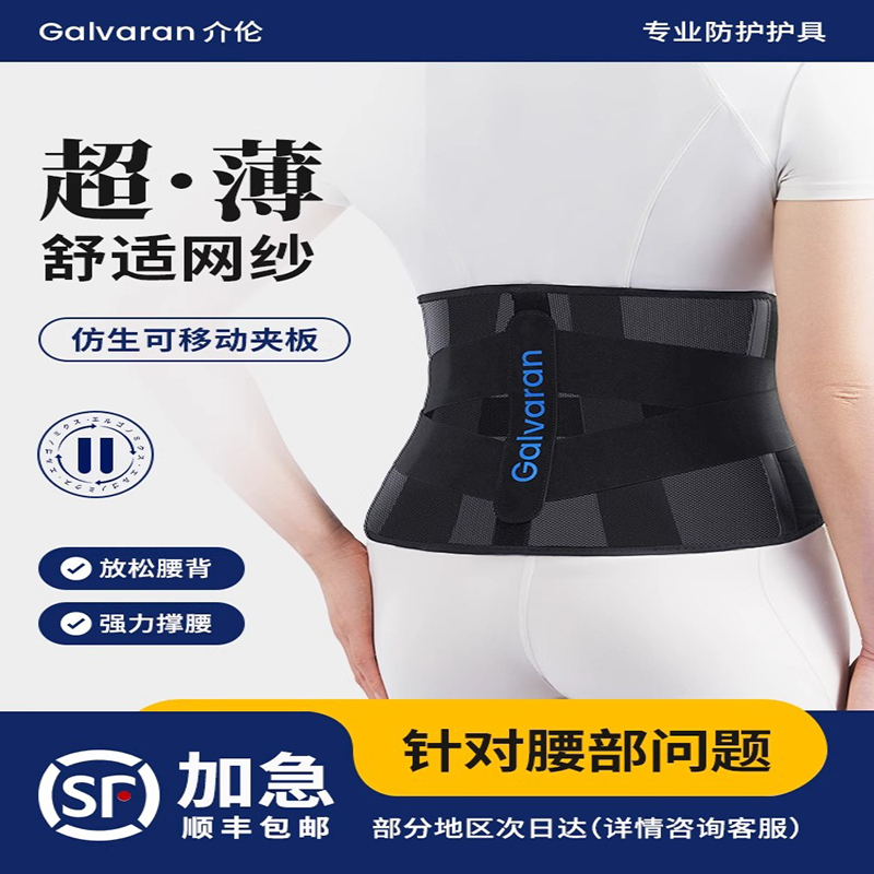 护腰腰间盘突出腰椎劳损轻薄腰托