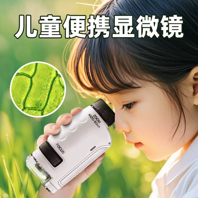 显微镜儿童便携式男孩生日礼物女