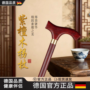 德国拐杖紫檀木老人红木轻便防滑榉木拐棍实木拐杖老年人助行手杖