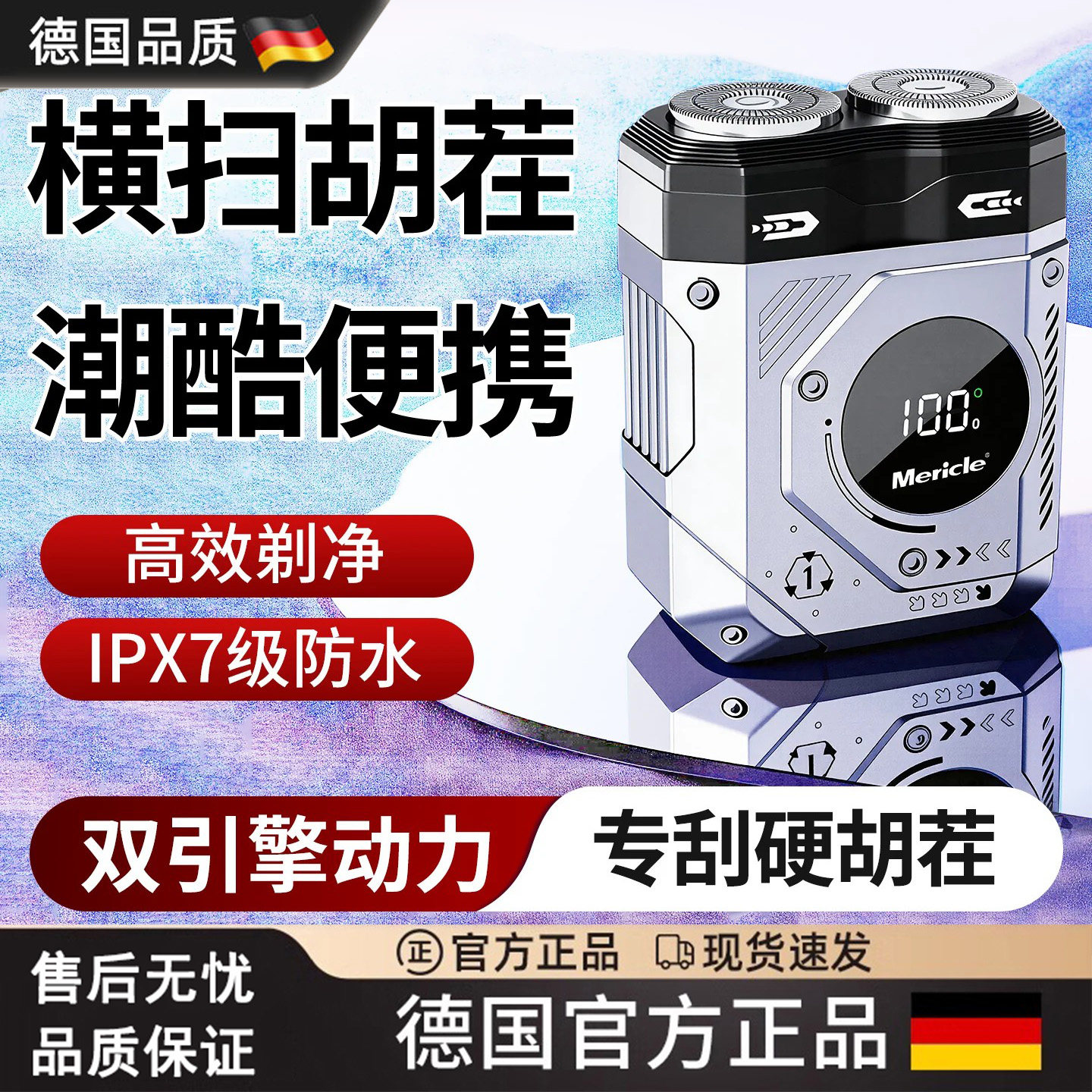德国电动剃须刀2026新款男士刮胡刀剃胡须刀小巧便携式官方正品男