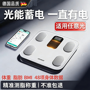 德国光能充电体脂秤男女士体重秤智能精准电子秤家用减肥专用称重