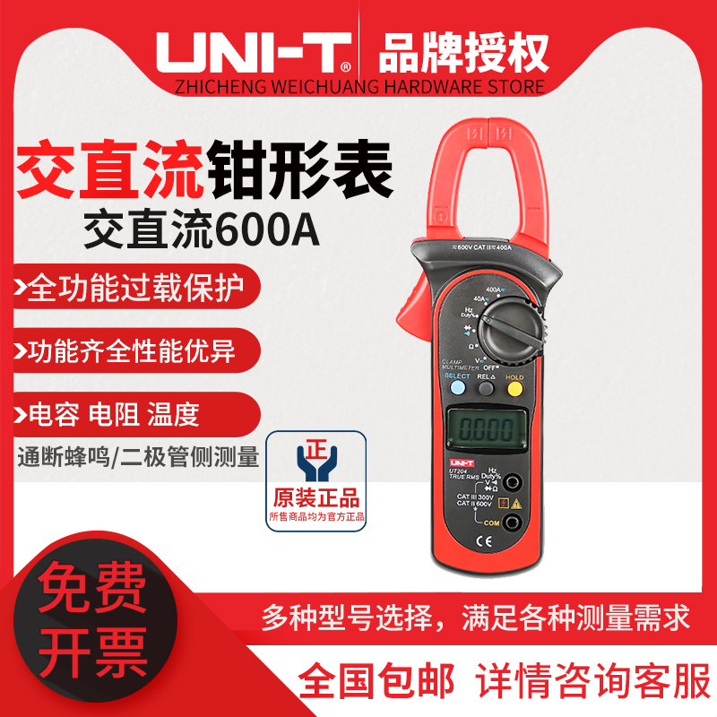 优利德UT204A钳形电流表直流电流表钳形万用表UT203交直流钳形表在类目 五金/工具, 仪器仪表, 钳形表中 - 来自Buy2taobao.com提供专业的淘宝代购服务