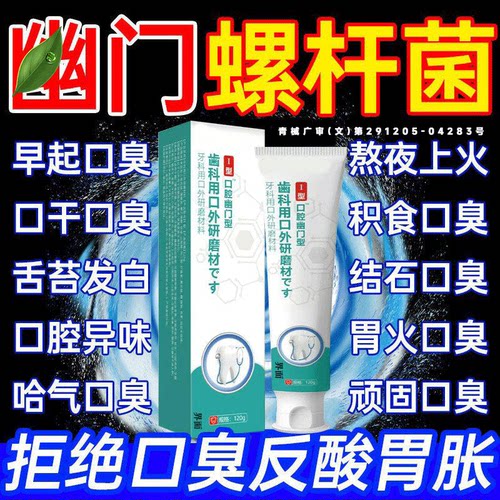 幽螺杆菌医用门dt正品旗舰店除口臭口腔异味抑益生菌丘安口腔膏GX