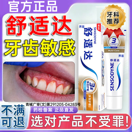 舒适达速I效抗敏牙I膏官方旗舰店正品修复治I牙周炎口腔牙龈萎YB
