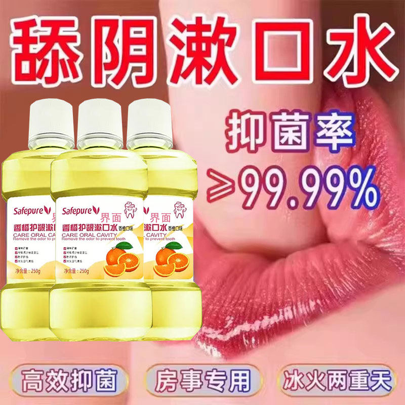 舔阴漱口水专用型杀菌除口臭持久留香男女性接吻神器冰火两重天GX