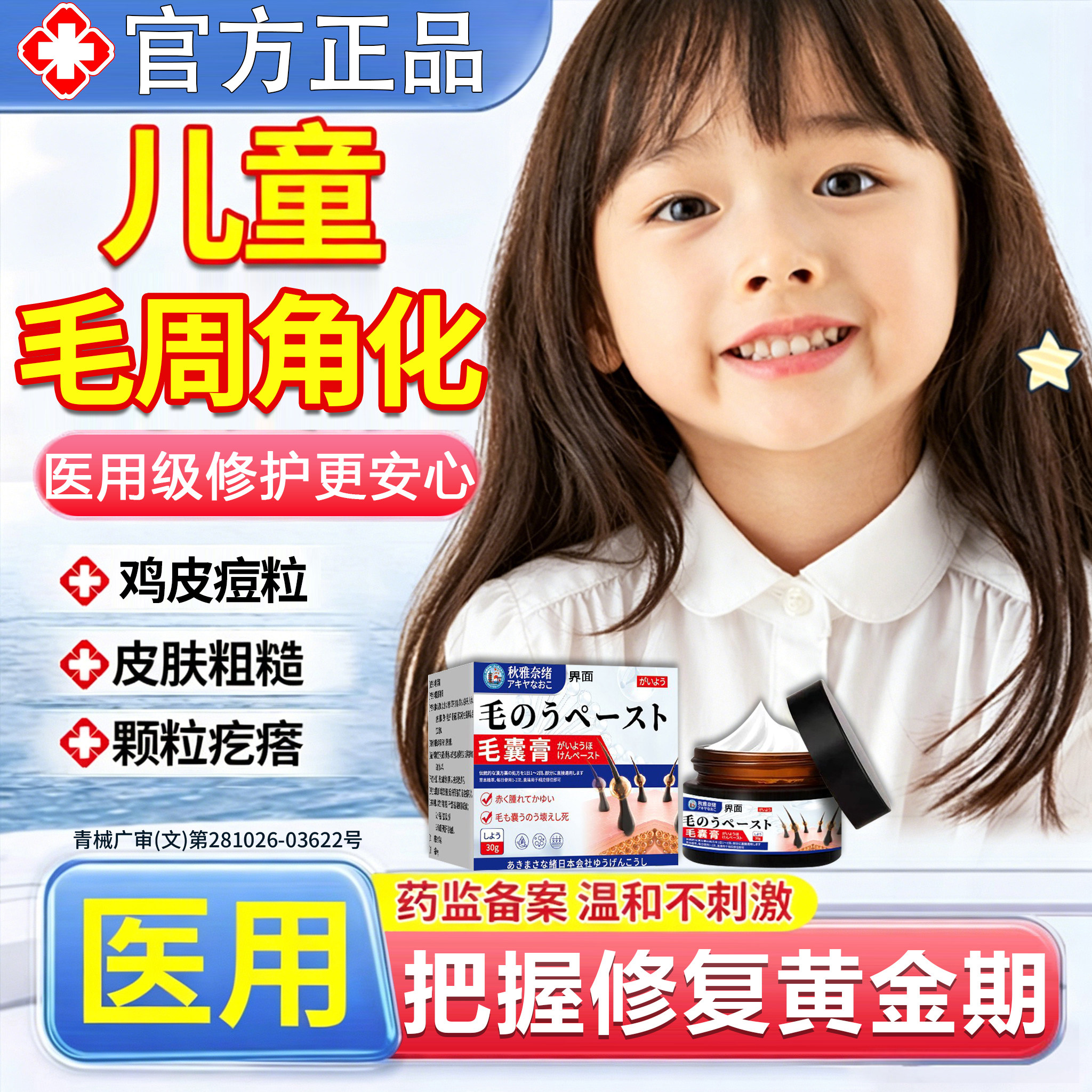 毛周角化症儿童小颗粒去除鸡皮肤痘痘毛囊角化医用鸡皮肤药膏FY