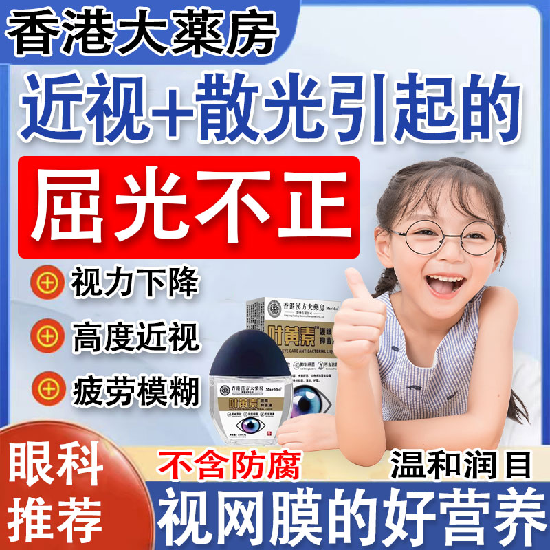 儿童散光近视滴眼液缓解眼疲劳改皮肤消毒护理（消）