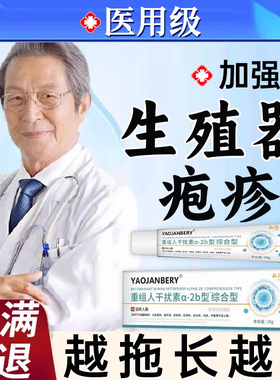 生殖器疱疹断药重组人干扰素a2d软膏b2凝胶栓克星疱立真菌感染UU