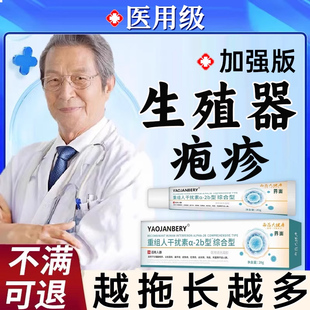 生殖器疱疹断药重组人干扰素a2d软膏b2凝胶栓克星疱立真菌感染UU