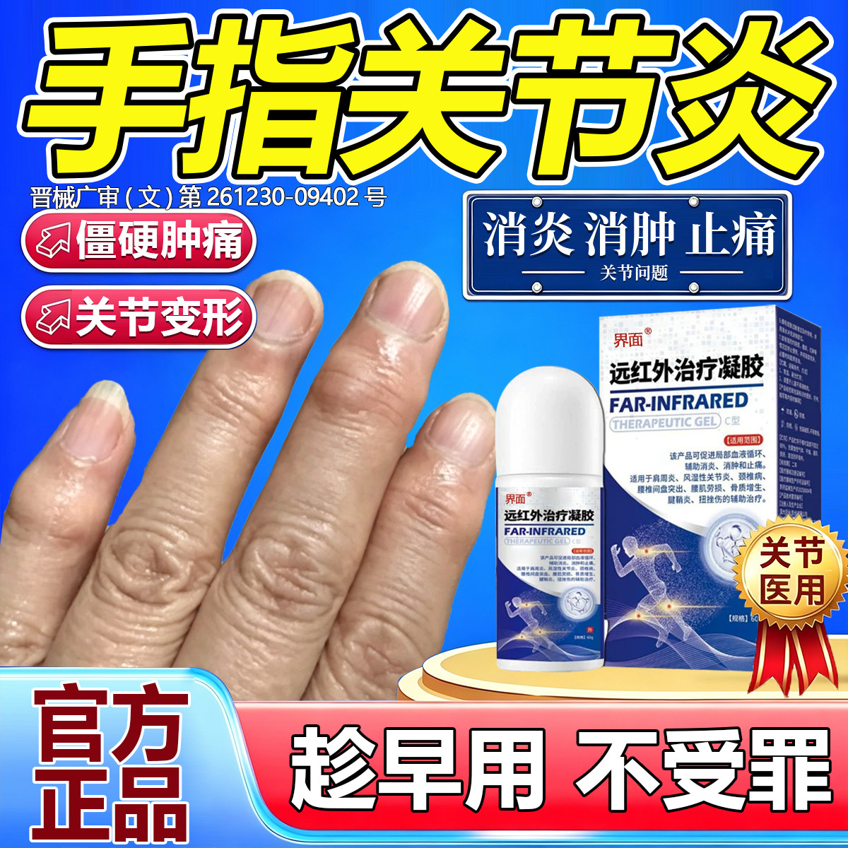手指关节粗大变形肿大僵硬疼痛专类风湿性关节炎腱鞘炎疼痛药膏FY - 实物图