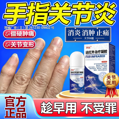 手指关节粗大变形肿大僵硬疼痛专类风湿性关节炎腱鞘炎疼痛药膏PP
