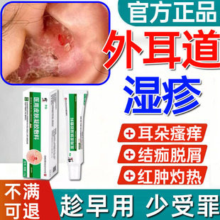 外耳道炎湿疹真菌感染耳朵痒止痒抑菌消炎专用去红肿除湿根凝胶WY
