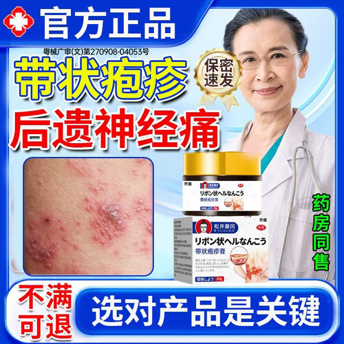 带状疱疹后遗症神经痛特效无痛修复酶蛇盘疮断外用久恩堂房蜂肽PP