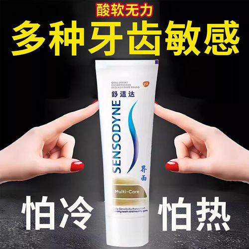 舒适达速抗敏效牙膏官方旗舰店正品专用脱敏感冷热专业修复含氟GX