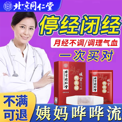 月经量少调理气血中药贴