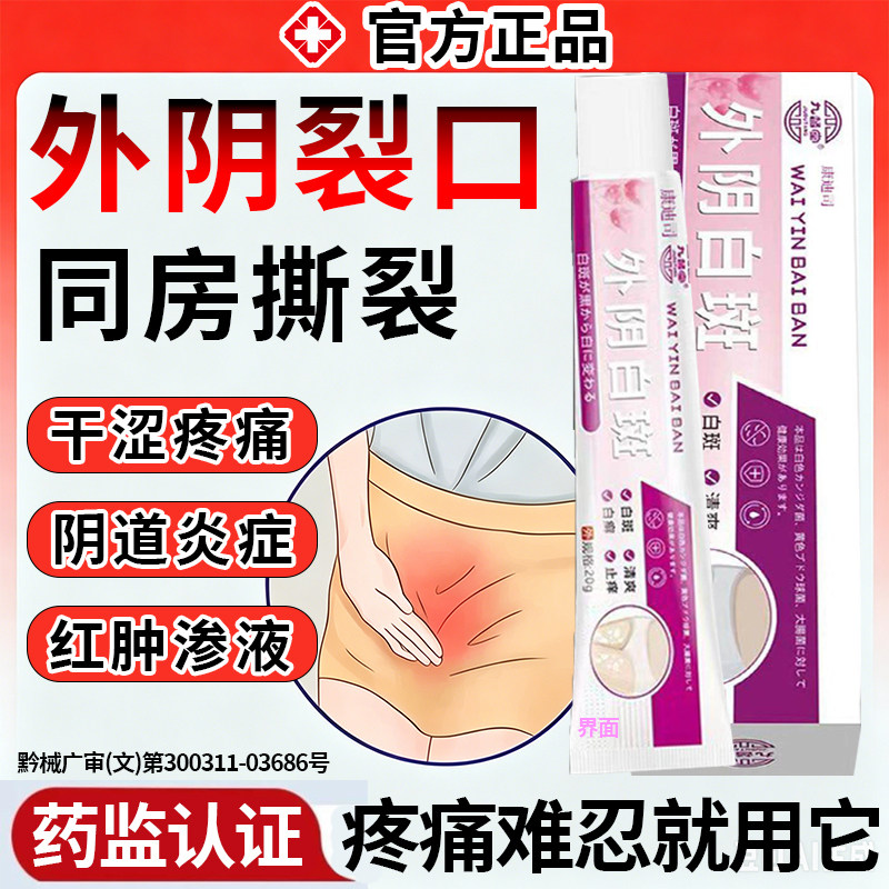外阴裂口破皮红肿疼干燥开裂疼痛私处溃疡伤口愈合抑菌止痒膏YB