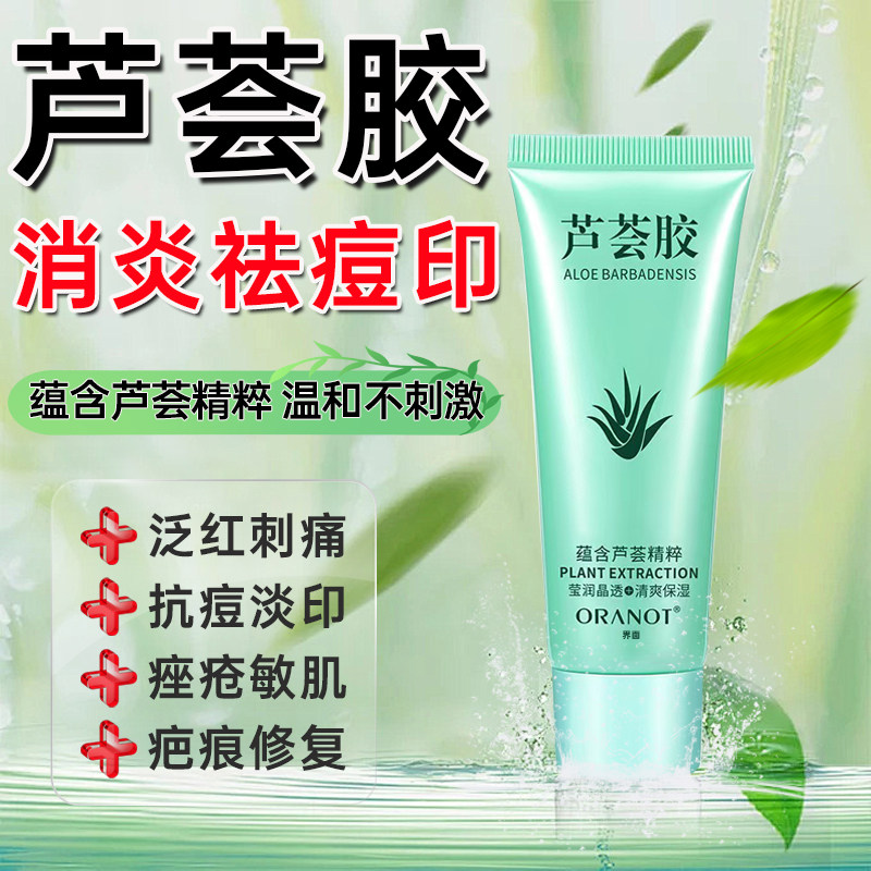 芦荟胶正品官方旗舰店祛痘印脱毛晒后修复淡化除疤医用补水保湿PP