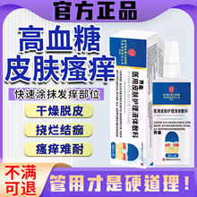 高血糖糖尿病皮肤痒专用老年人止痒膏引起皮肤瘙痒阴囊痒外阴痒WY