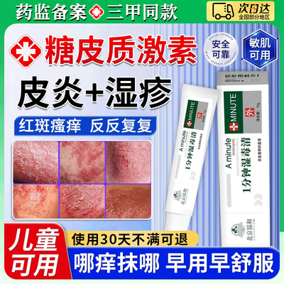 糖皮质激素软膏官方旗舰店湿毒清儿童皮炎瘙痒湿疹止痒真菌感染TT