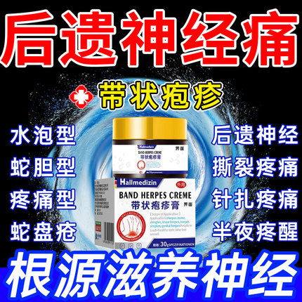 带状疱疹后遗症神经痛特效无痛修复酶蛇盘疮断外用膏瞬时康蜂肽UU