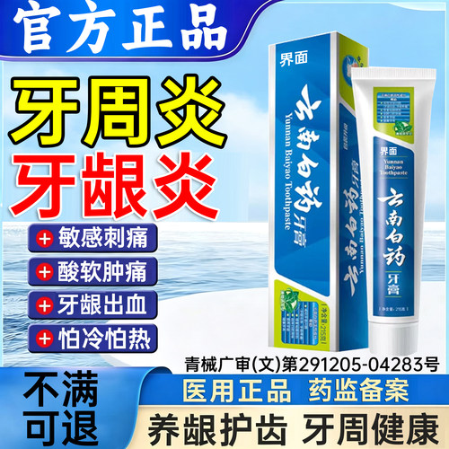 云南白药牙膏官方旗舰店正品治I牙周炎口腔牙龈炎出血消止炎痛PP