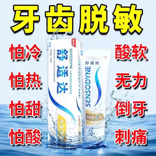 舒适达速抗敏效牙膏官方旗舰店正品脱敏护釉多效护理美白去牙渍GX
