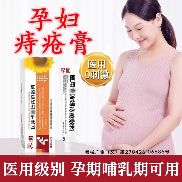 孕妇痔疮膏可用太宁I栓痔疮膏消肉球排行榜栓剂便血卡波姆凝胶UU
