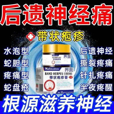 带状疱疹后遗症神经痛无痛修复酶蛇盘疮断外用膏瞬时康蜂肽UU