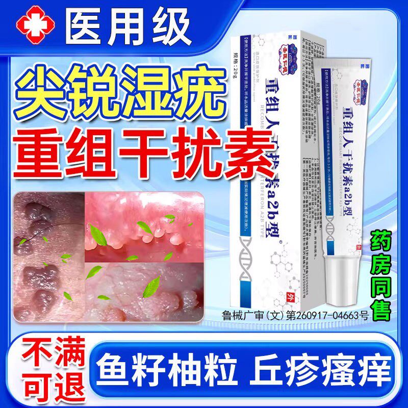 尖锐湿专用扁平疣重组人工干扰素疣ab2凝胶官方旗店抗hpv病毒2bUU