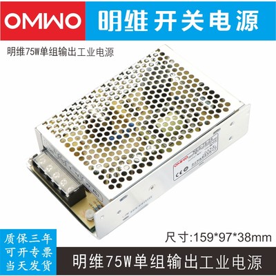 NES-75-5V14A 12V6.3A 15V5.0A 24V3.2A单组输出明维直流开关电源