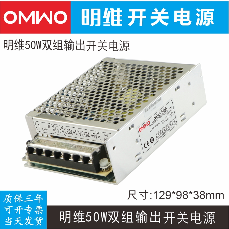 双组输出开关电源明维自动控制