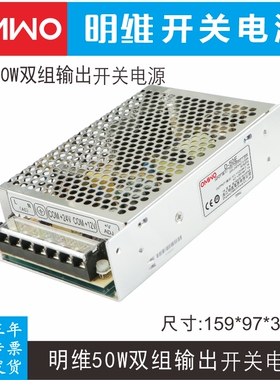 D-50E +12V2.1A+24V1.1A D-50F +-24V1.1A双组输出明维开关电源