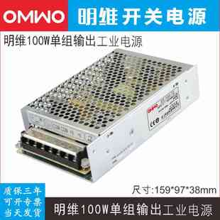 12V8.5A 5V20A 100W 24V4.5A单组输出明维直流开关电源供应器