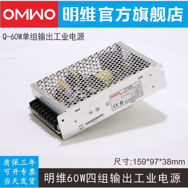 Q-60B +5V5.5A+12V2.0A-5V0.5A-12V0.5A四组输出明维直流开关电源