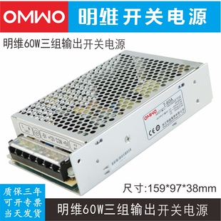 T60A 5V5.0A 12V2.5A 5V0.5A三组输出明维工业控制直流开关电源