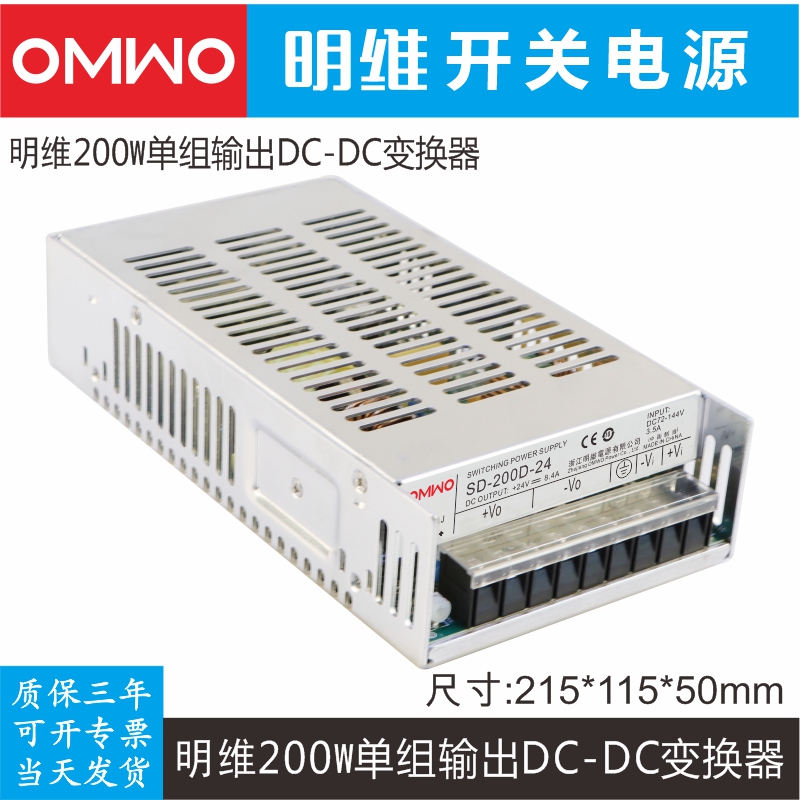 SD-200D-5V40A 12V17A 24V8.4A 明维DC-DC转换电源 输入72-144VDC属于什么档次？