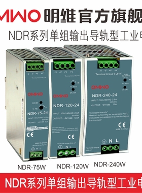 NDR-240/120/75明维220转24V导轨10A开关电源240W明伟工控DR120W