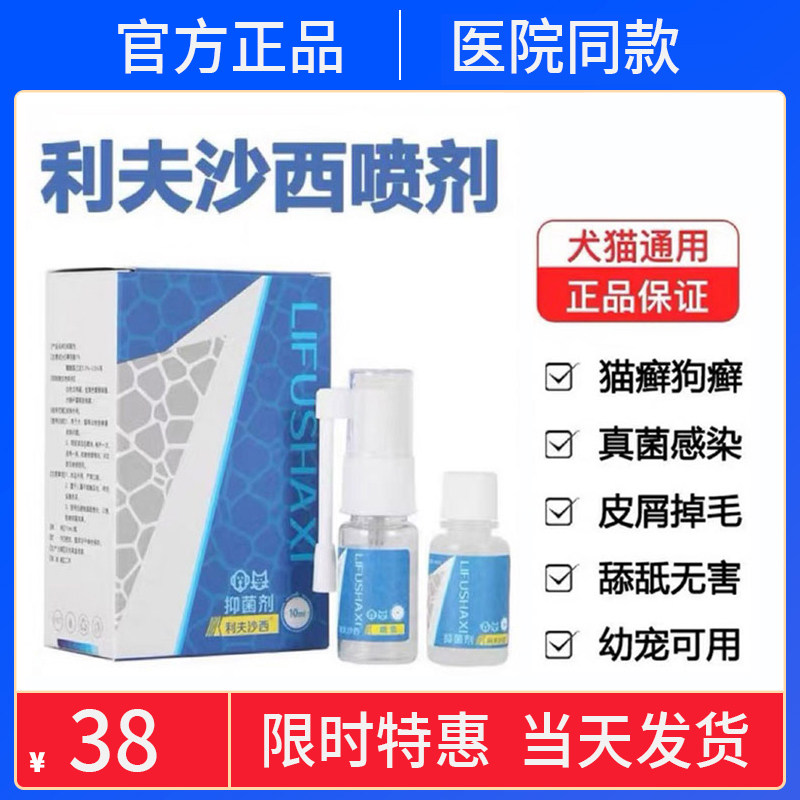 美贝利夫沙西喷剂猫藓狗藓皮肤真菌脱毛猫癣喷雾幼猫止痒抑菌剂