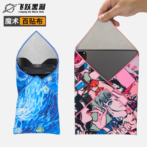 魔术百贴布飞跃黑洞收纳保护相机