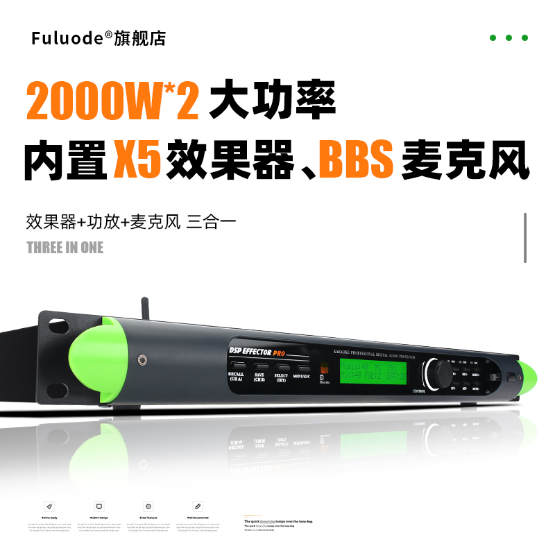 数字功放前级效果器一体机