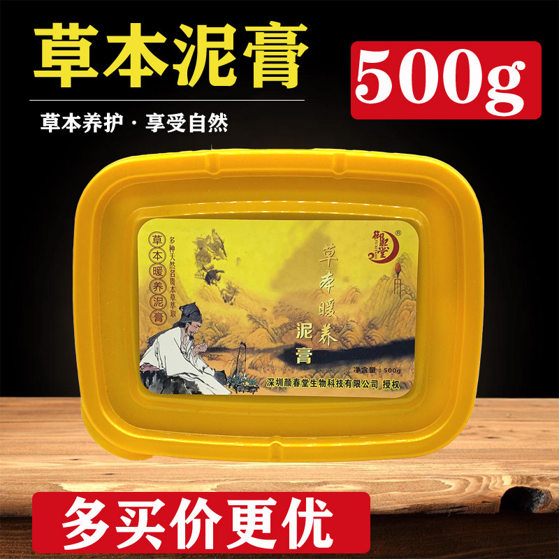 新品御熙堂艾草泥灸膏正品藏膏泥美容院艾灸泥草本暖养泥膏泥疗膏