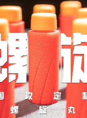 红橙螺旋丸mk蓝色蓝黑短弹BK1壁虎MK3火鼠女武神NERF通用3.7短蛋