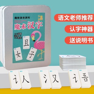 儿童识字卡片3000字偏旁部首宝宝认字魔法汉字扑克牌组合卡早教