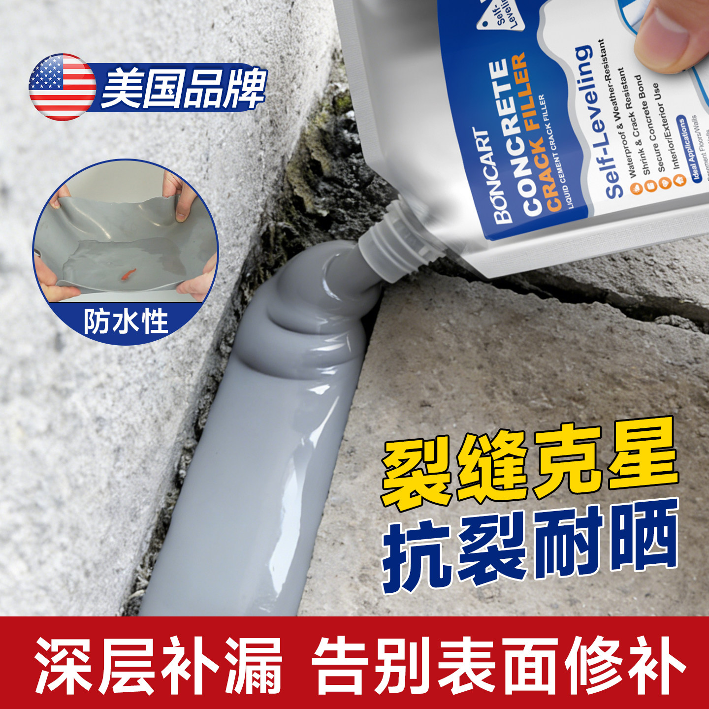 灌缝胶防水胶补漏裂缝渗水屋顶墙体缝隙专用混凝土水泥地面修补剂