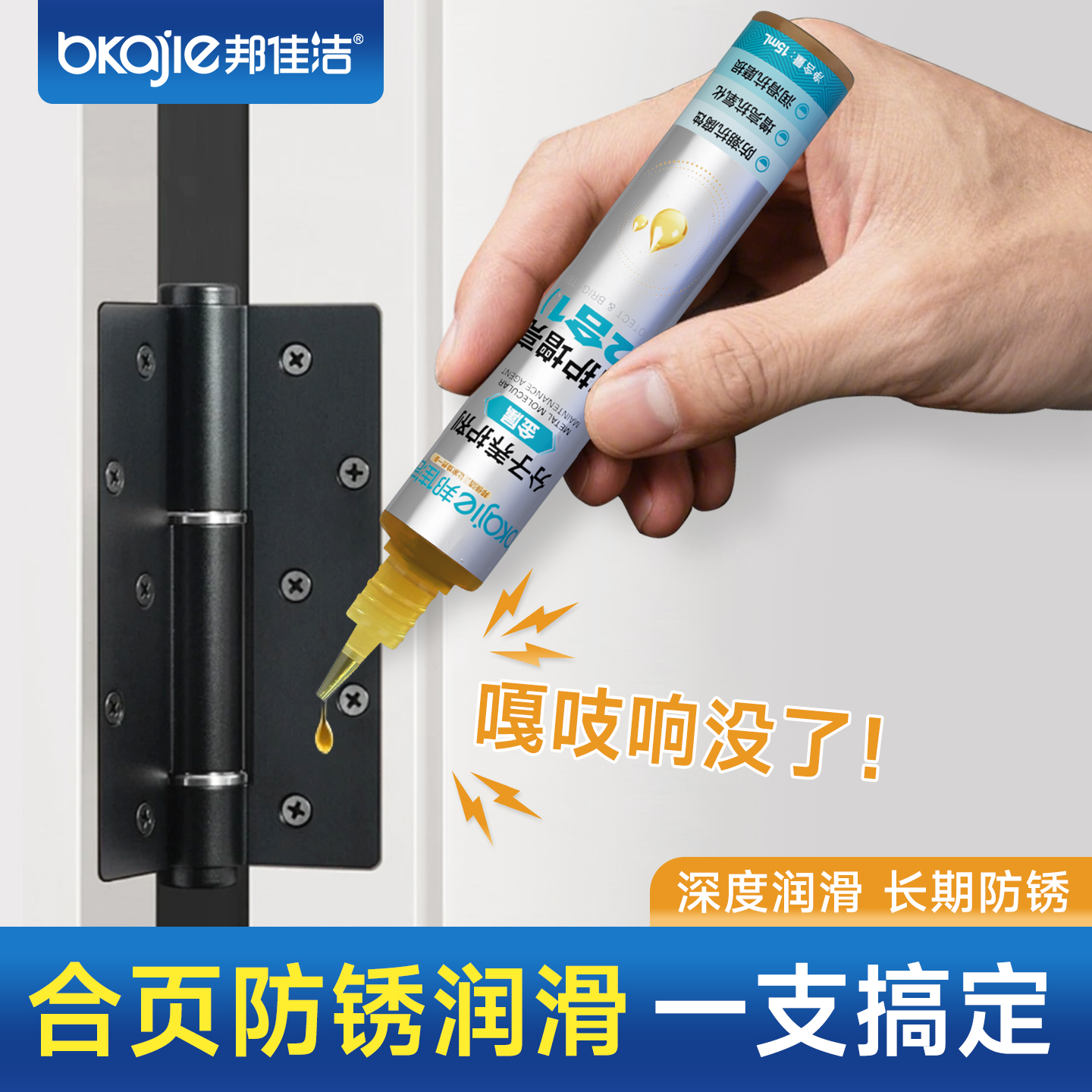 金属防锈除锈润滑保养油