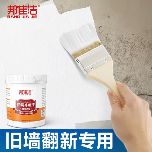 邦佳洁补墙膏漆白色墙