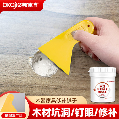 邦佳洁水性原子灰家具木器裂缝粉